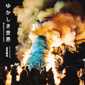 クレイジージャーニー